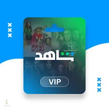 شاهد vip