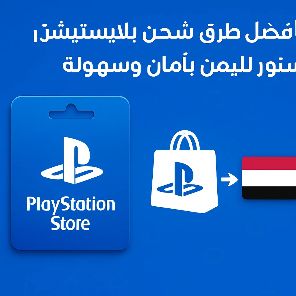 Best Ways to Top Up PlayStation Store for Yemen